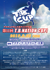 第11回T.B.NATION CUP！