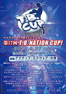 第17回T.B.NATION CUP！