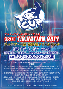 第九回T.B.NATION CUP！