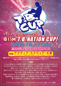 第15回T.B.NATION CUP！