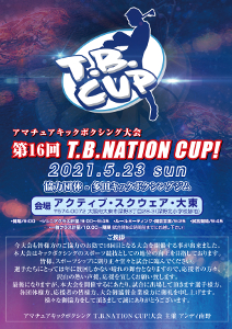 第16回T.B.NATION CUP！
