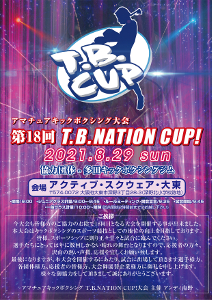 第18回T.B.NATION CUP！