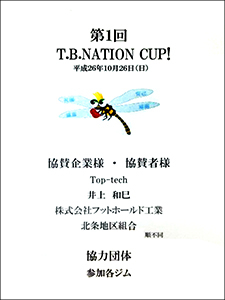 第1回T.B.NATION CUP！