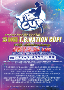 第10回T.B.NATION CUP！