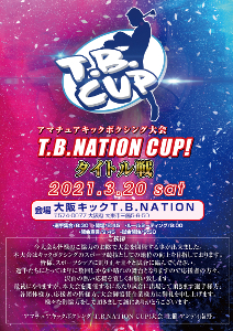 T.B.NATION CUP！タイトルマッチ