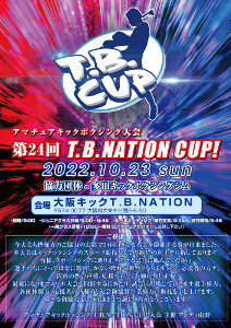 24回T.B.NATION CUP！